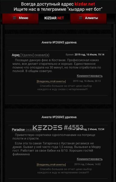До 29 октября,Whats есть приват канал в тг Караганда фото — 121