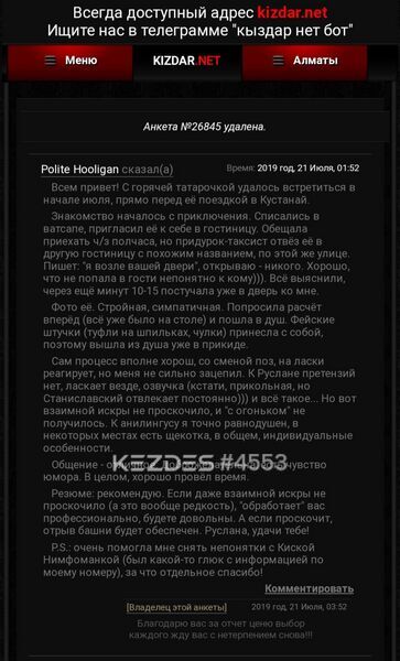 До 29 октября,Whats есть приват канал в тг Караганда фото — 125
